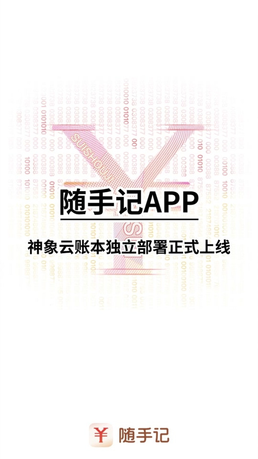 随手记怎么突然变成神象云了