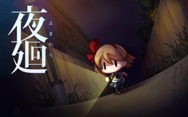 夜廻1手游汉化