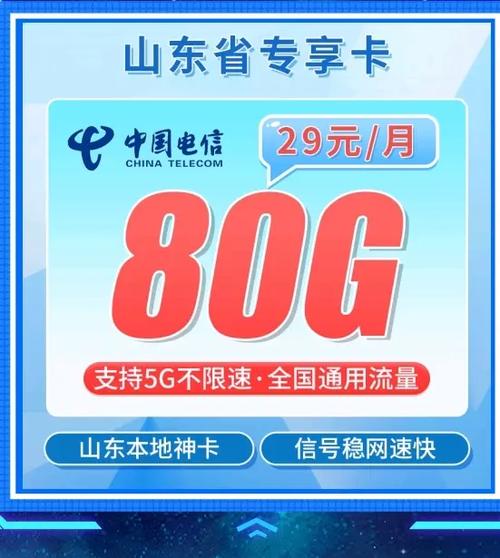 中国电信永久29元套餐