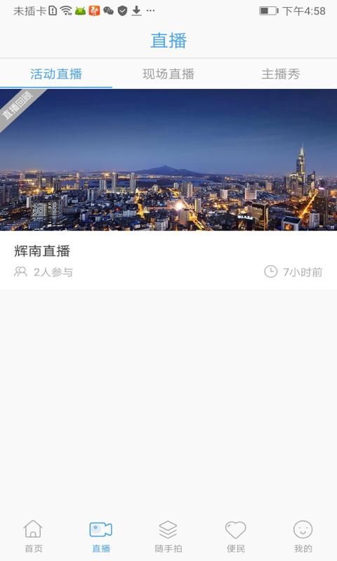 辉南融媒app官网