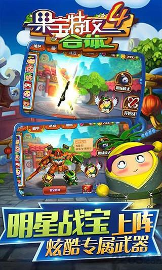 果宝特攻4合体破解最新版本更新内容介绍