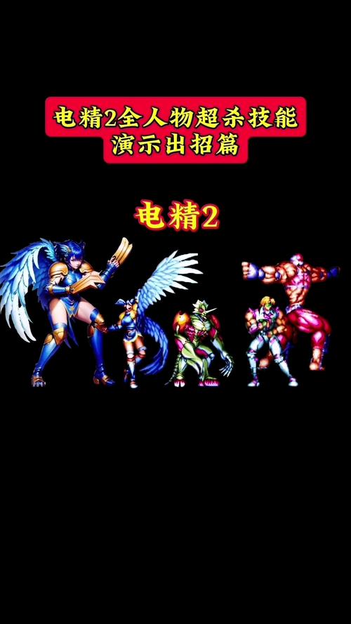 电精1魔魁龙虎乱舞出招