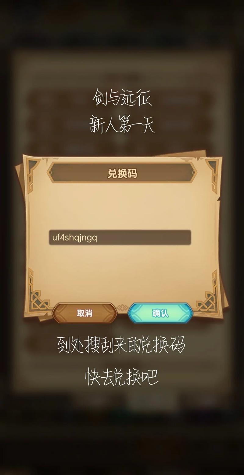 剑与家园兑换码永久有效