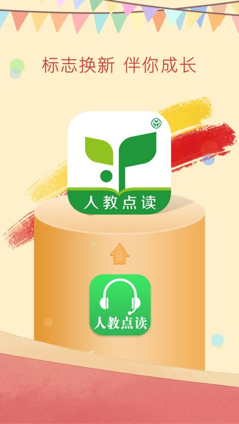 人教点读免费版(不用买教材)