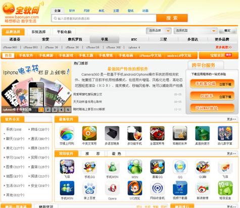 宝软网官方网站
