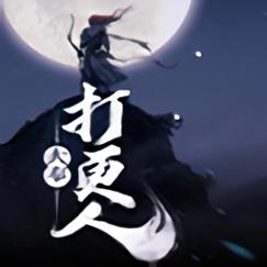 大奉打更人游戏手机版