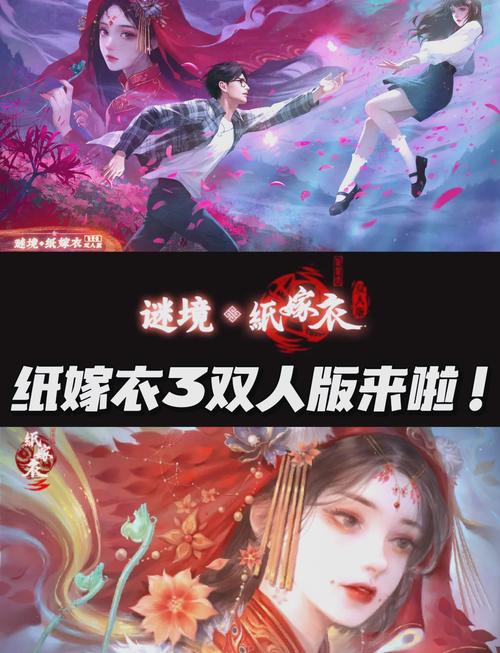纸嫁衣3鸳鸯寨双人版