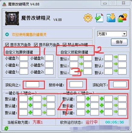 魔兽改键精灵小键盘怎么改