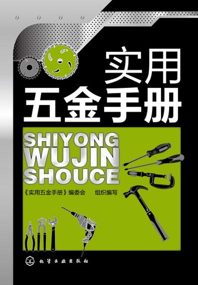 实用五金手册电子版