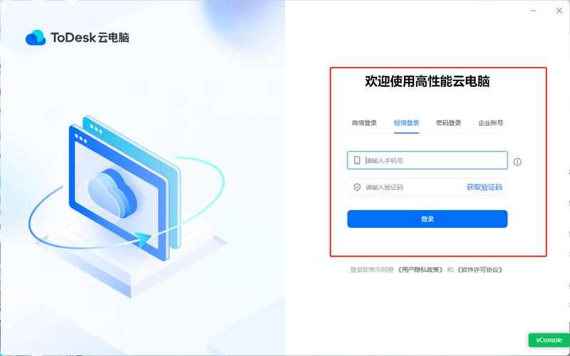 todesk云电脑官网入口