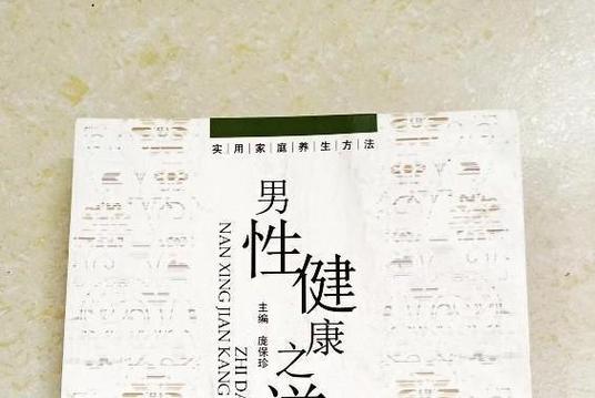 男士健康杂志电子版