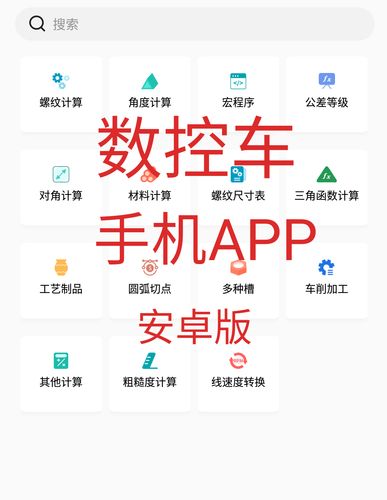 数控宝典手机版