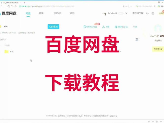 百度网盘BT种子怎么用