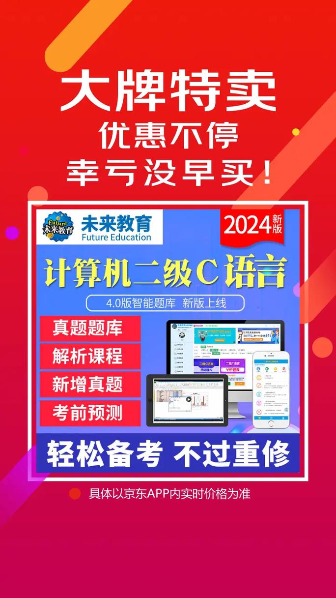 未来教育计算机二级预测题准吗