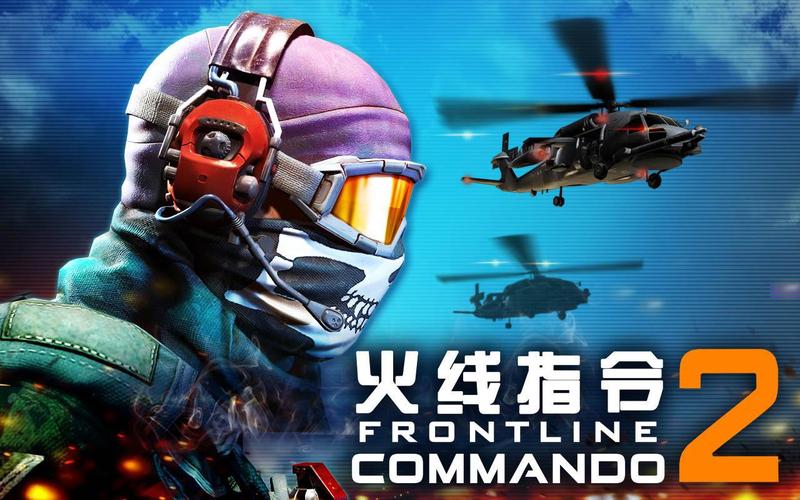 火线指令2中文版免费安装