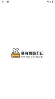 小白智慧打印二维码在哪里