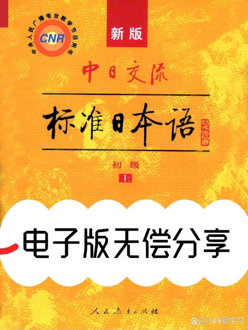 标准日本语初级音频
