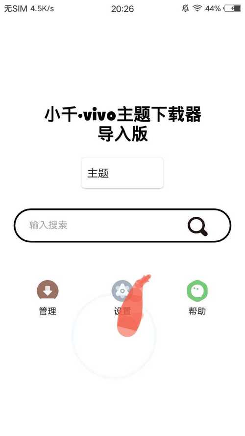 小千VIVO主题修改器免费