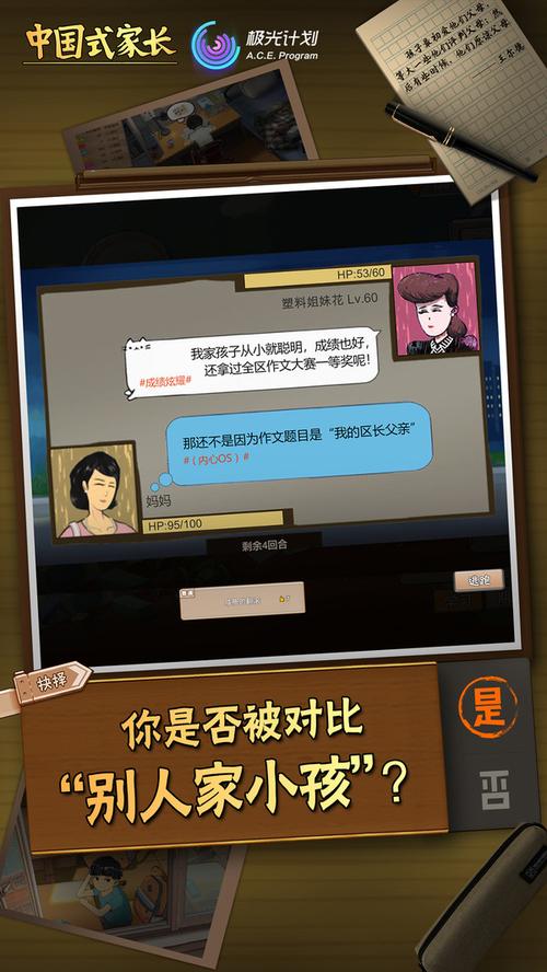 中国式家长手机版安装最新版本