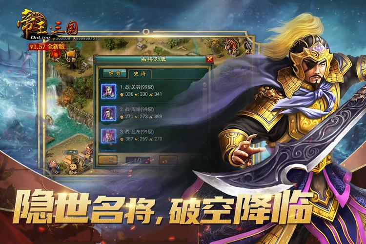 腾讯帝王三国苹果版
