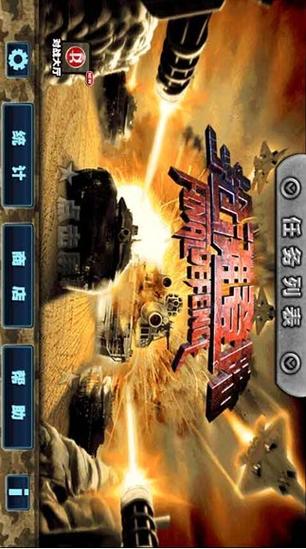 抢滩登陆战安卓版
