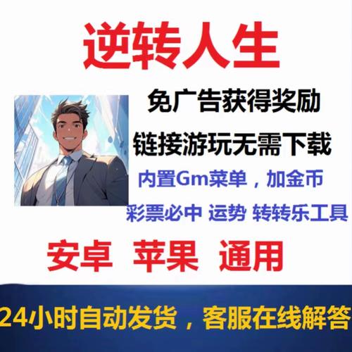 逆转人生破解版免广告