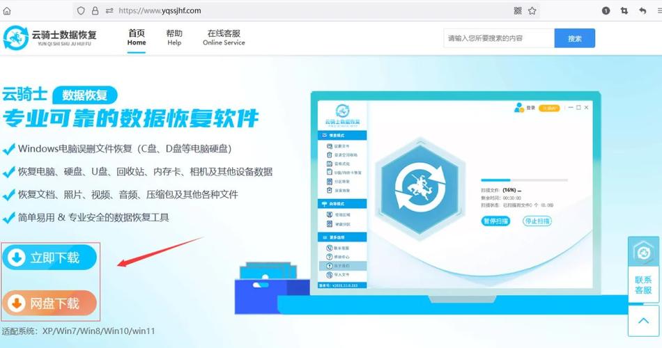 win7数据恢复软件免费版2023最新版本介绍