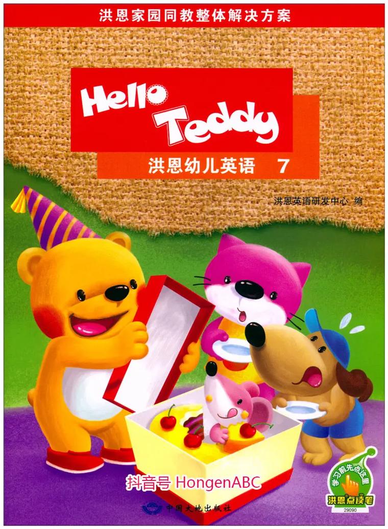 洪恩幼儿英语7unit3