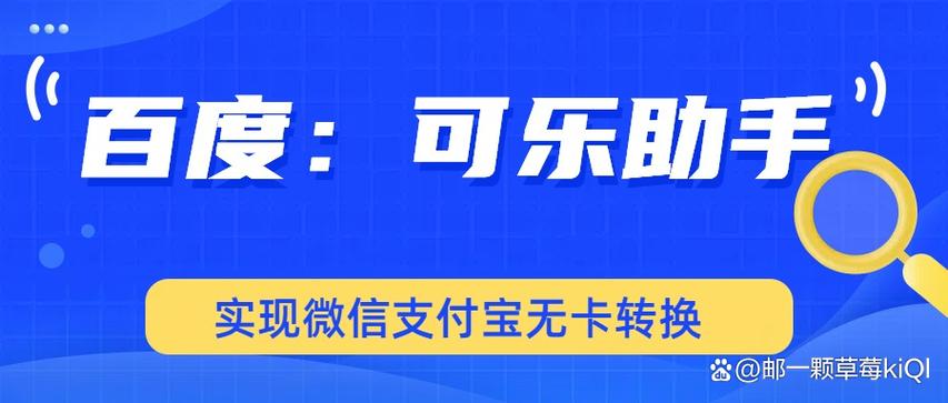 可乐零钱助手登录入口
