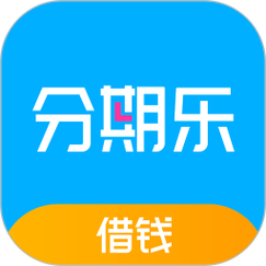 分期乐借款app安装最新版本
