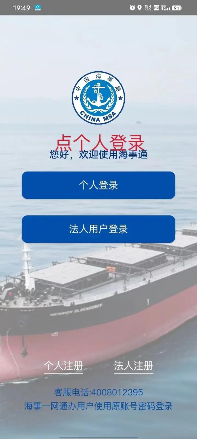 船员个人电子申报系统登录手机版