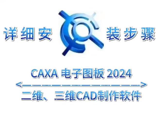 CAXA2024电子图板