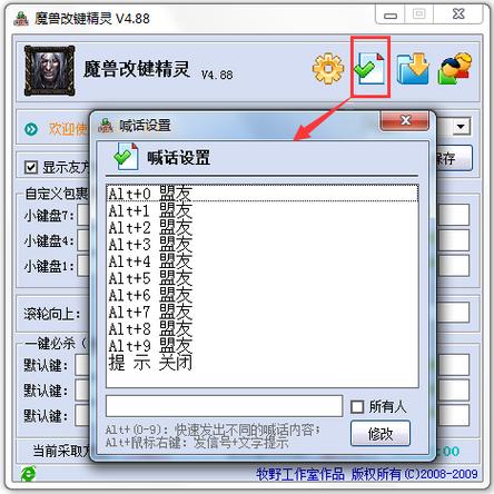 魔兽改键精灵怎么用