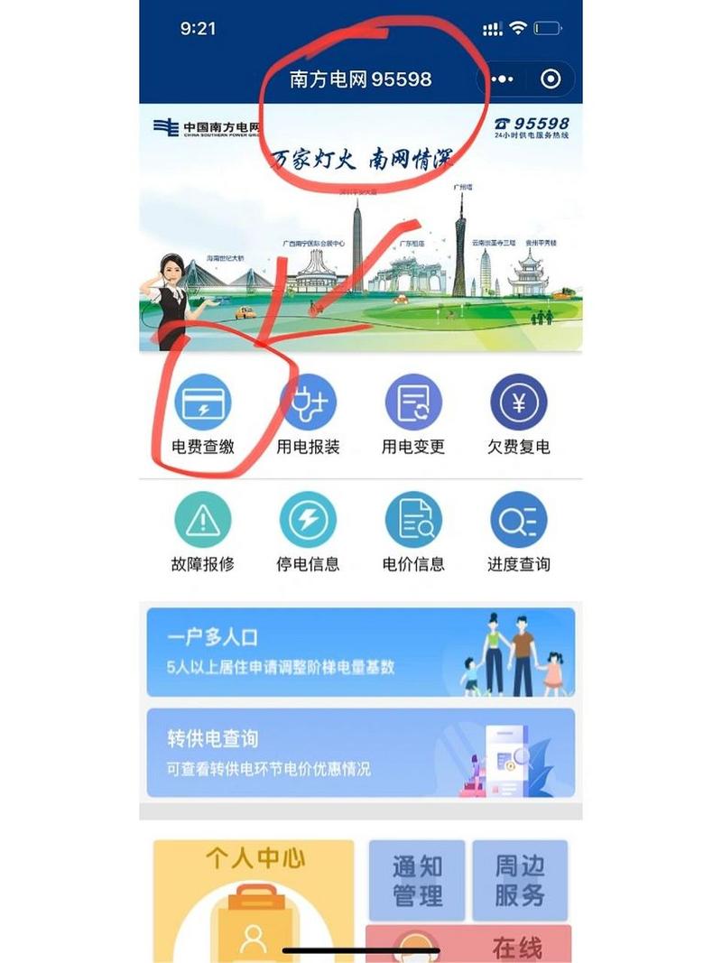 南方电网95598电费查询步骤详解
