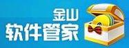 金山管家官方