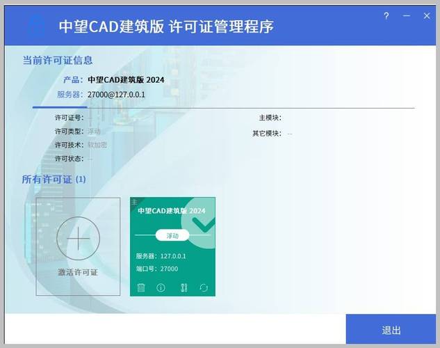 中望cad2024激活码和序列号