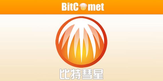 比特彗星APP中文版