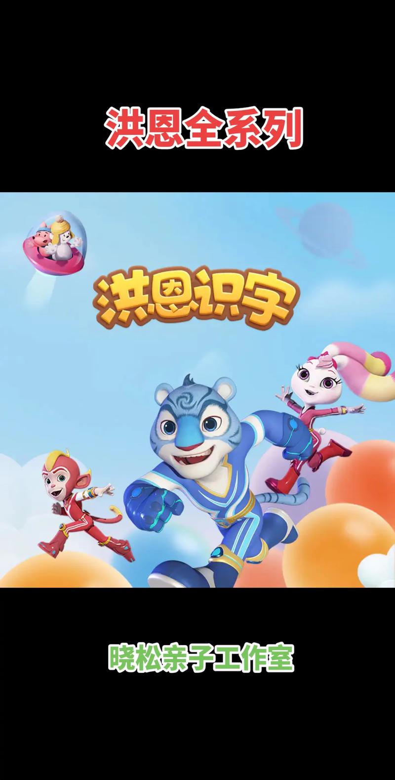洪恩识字旧版免费