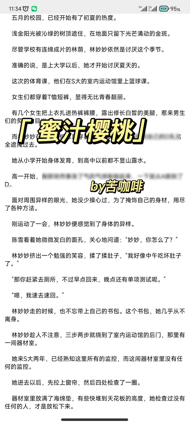 《蜜汁樱桃》笔趣阁全文免费阅读