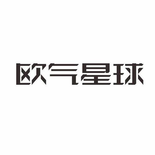 欧气星球官方2024