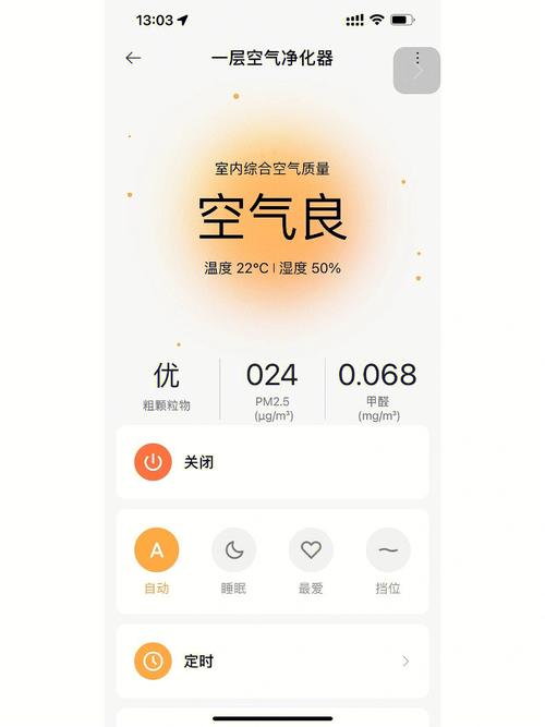 小米空气净化器APP