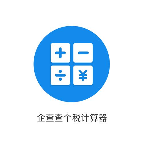 2025年终奖扣税计算器