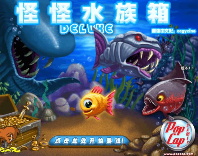 怪怪水族馆2安卓破解版