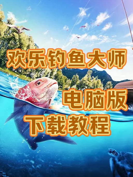 欢乐钓鱼大师国际服登录教程