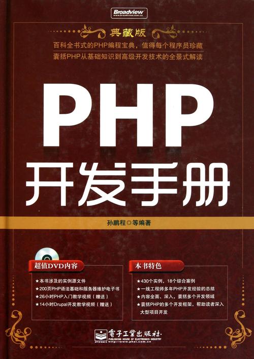 pHP手册中文版免费