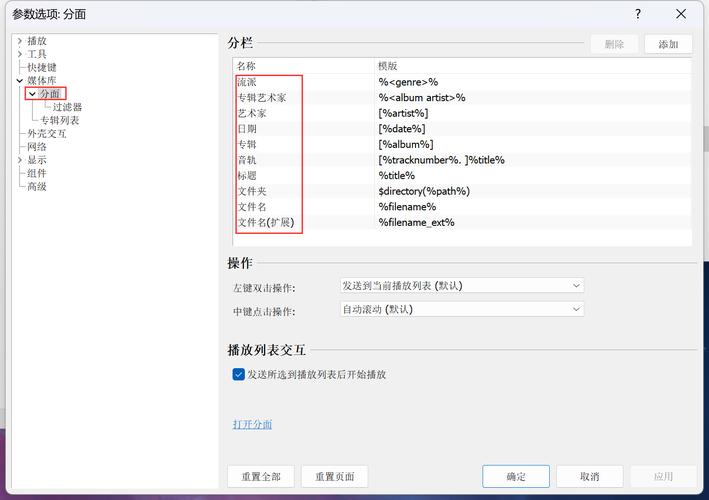 foobar怎么调成中文