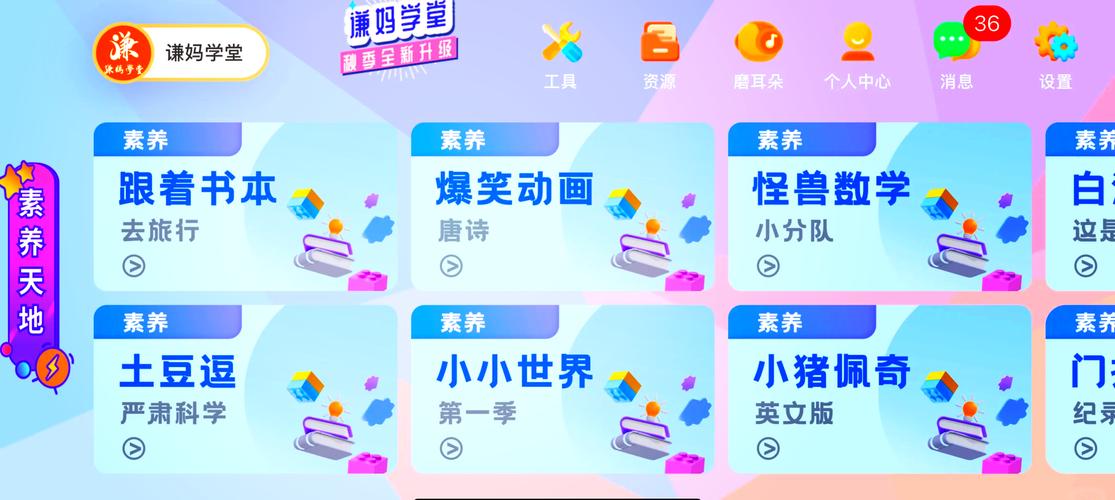 谦妈学堂app平板