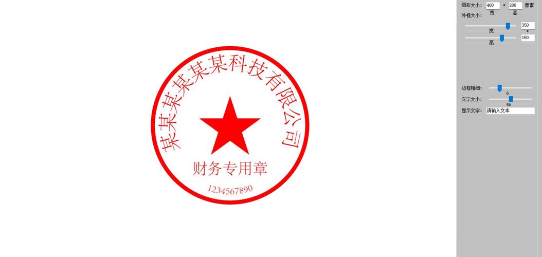 电子公章制作软件