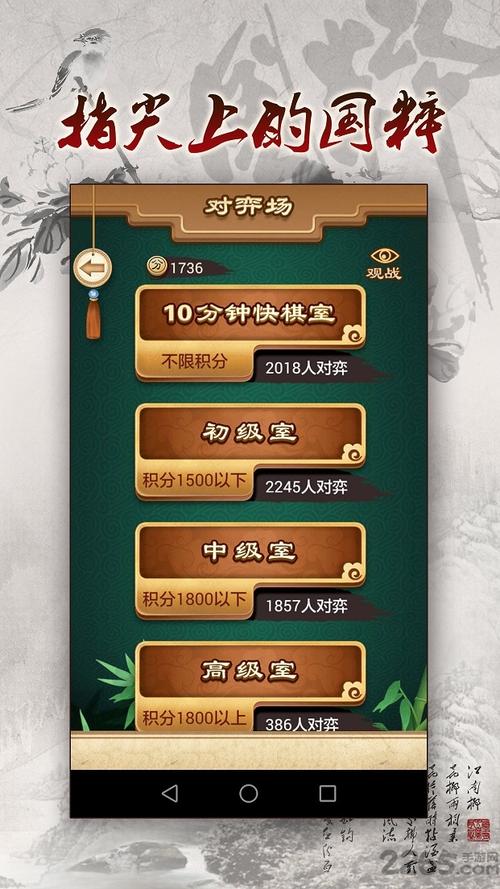 楚汉棋缘安卓手机版