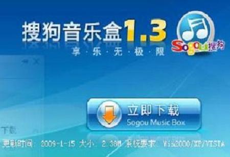 搜狗音乐盒pc端app安装